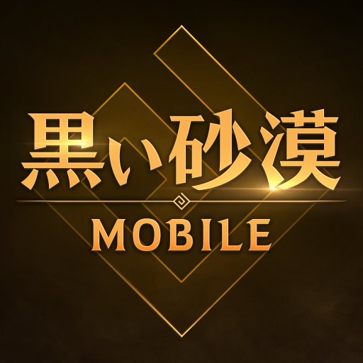 黒い砂漠MOBILEのアプリアイコン