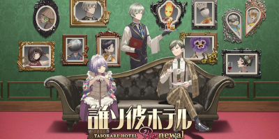 新要素を追加！人気謎解きアドベンチャーの新作「誰ソ彼ホテル Re：newal」サービス開始！の画像