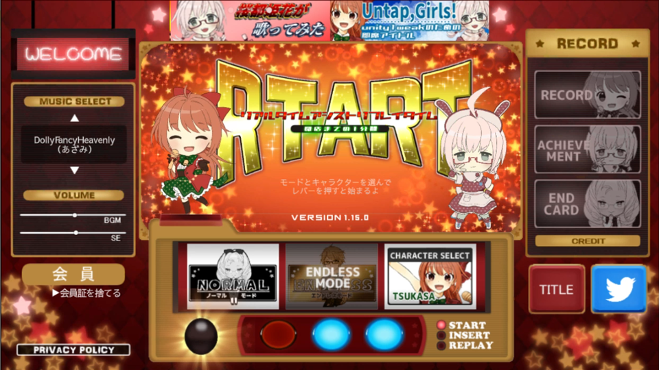 リアルタイムアシストリプレイタイム ～閉店までの1分間～の画面