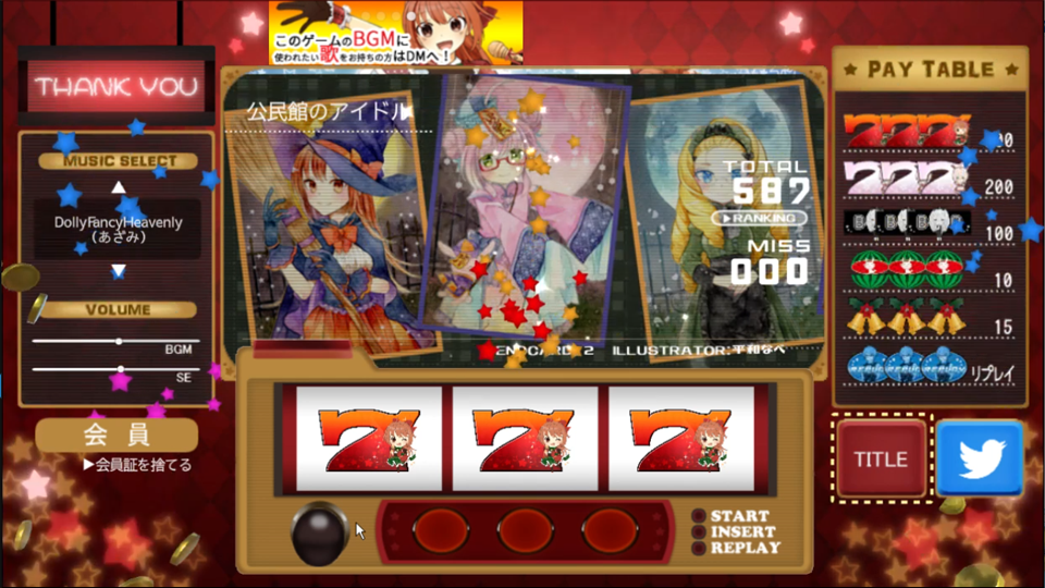 リアルタイムアシストリプレイタイム ～閉店までの1分間～の画面