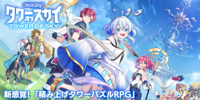 バランスよくブロックを落とす積み上げタワーパズルRPG「タワーオブスカイ」サービス開始！の画像
