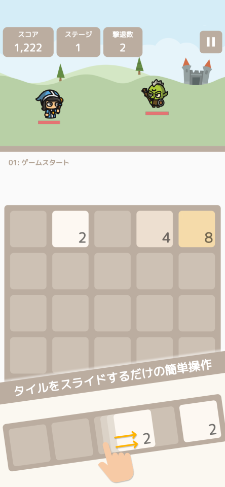 タイニーズマージ｜2048パズル×オートバトルの画面