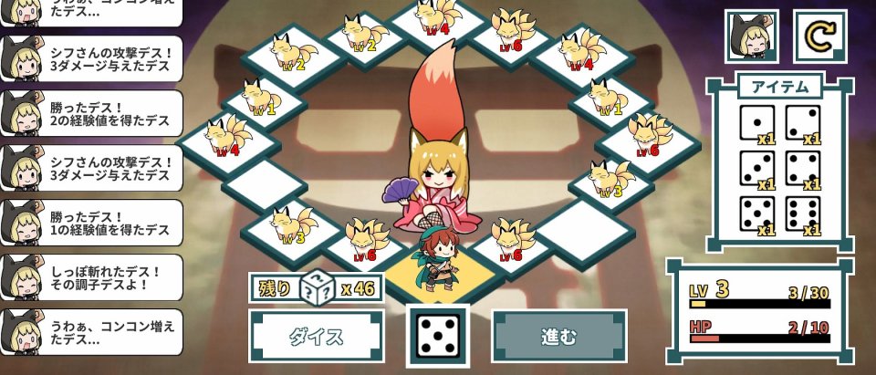 激ムズすごろく - キュウビのしっぽ