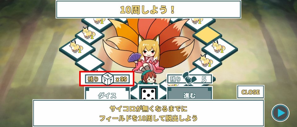 激ムズすごろく - キュウビのしっぽ