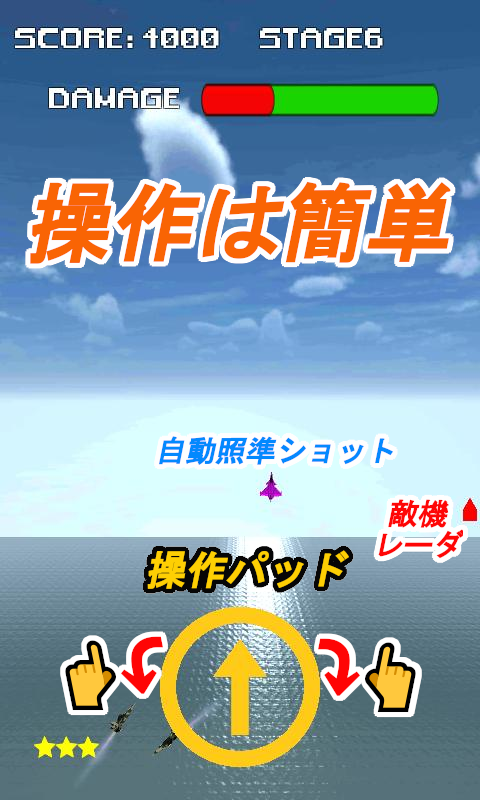 ジェットシューター　2D戦闘機ドッグファイトシューティングゲームの画面