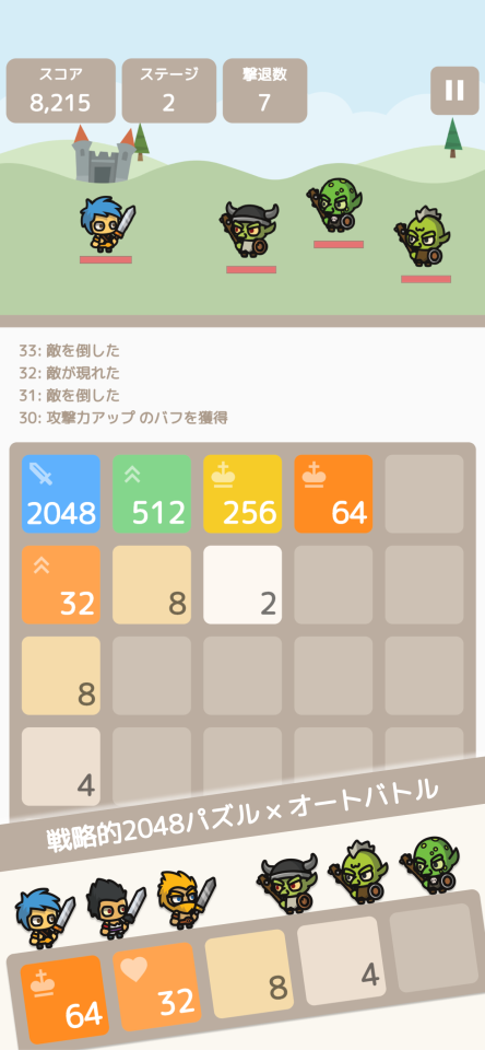 タイニーズマージ｜2048パズル×オートバトルの画面