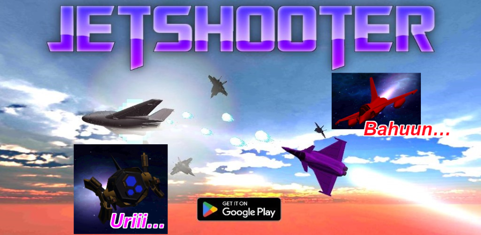 ジェットシューター　2D戦闘機ドッグファイトシューティングゲームの画面