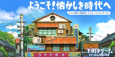 下町ドリーム-心に染みる人情物語の画像