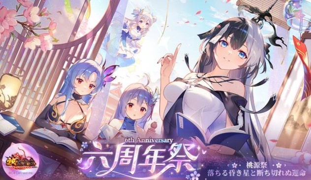 イベントや新企画が特盛の「6周年祭」が開催中!いろんなタイプの女の子がいっぱいの美少女育成RPG!『放置少女 ~百花繚乱の萌姫たち~』