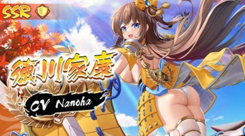 ぷりんとしたお尻がキュートな徳川家康が登場！古今東西の武将・英雄が美少女になった育成RPG！『少女ウォーズ： 幻想天下統一戦』の画像