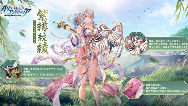 天女のような春の装いの「馬雲騄」の新スキンが登場！戦国時代の武将も新たに登場が決定した東洋ファンタジーRPG『オリエント・アルカディア』の画像