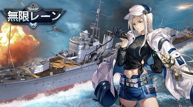 美少女の艦長と一緒に艦隊バトル!あらゆる軍艦・巡洋艦・空母・護衛艦が登場する海戦オートバトルRPG『無限レーン』