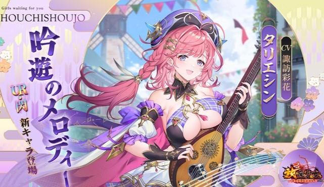 おっぱいの谷間に目を奪われる吟遊詩人「タリエシン（CV：諏訪彩花）」が登場！限定イベント参加でURキャラがもらえる美少女育成RPG！『放置少女 ～百花繚乱の萌姫たち～』の画像