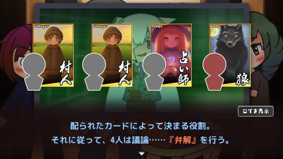 貴方が狼カードデス!