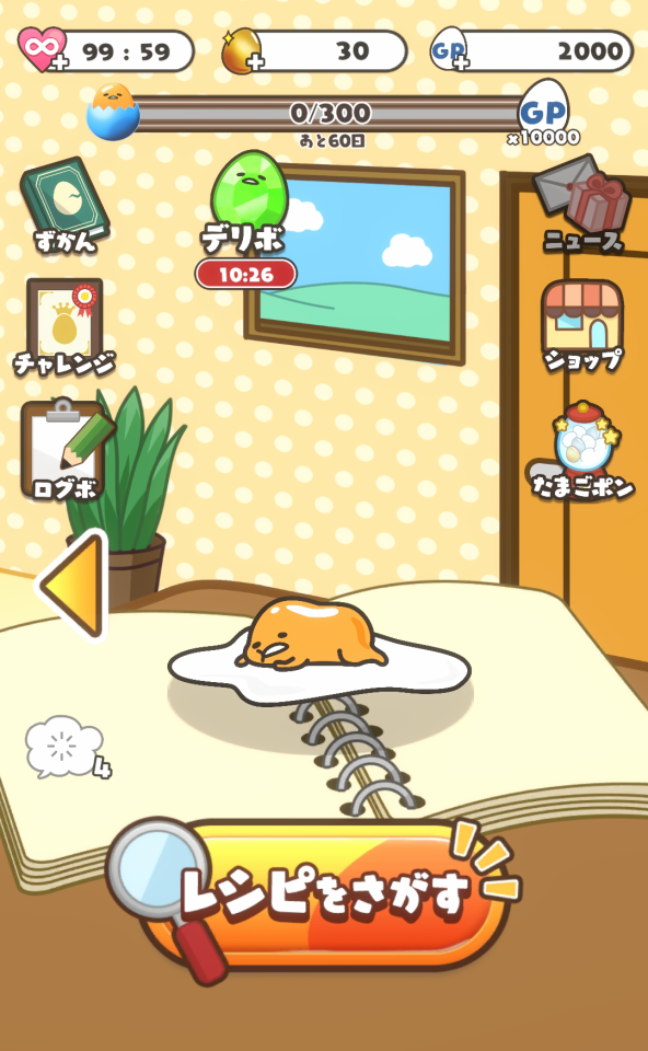 さわって！ぐでたま４～フォーエバー～の画面