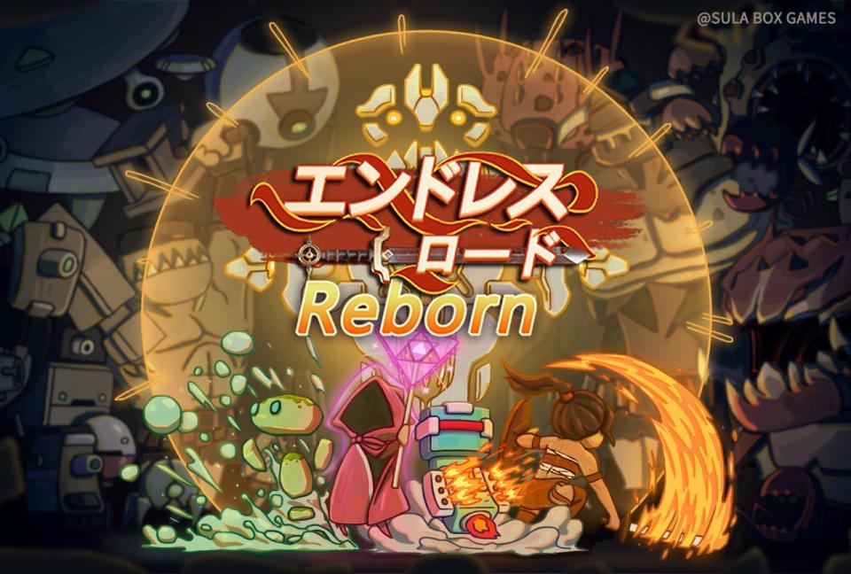 エンドレスロード：Rebornの画面