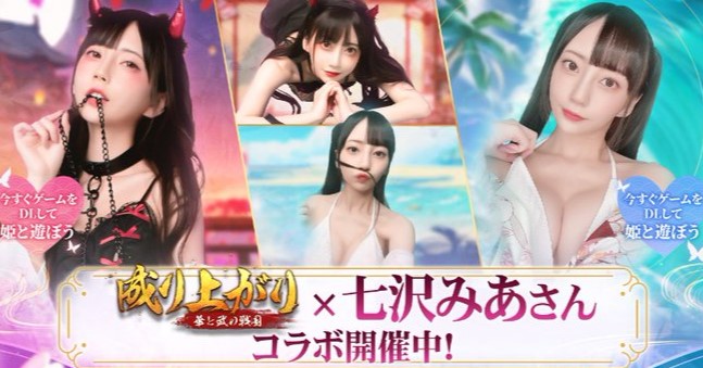 セクシー女優「七沢みあ」が池田せんとして登場！小悪魔姿や水着など色々な姿が拝める戦国成り上がりシミュレーション『成り上がり～華と武の戦国』の画像