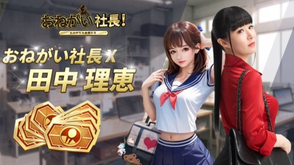 秘書に声優の田中理恵（CV：田中理恵）が登場！？スーツ姿や制服姿もみられる成り上がり系会社経営シミュレーション『おねがい社長！』の画像