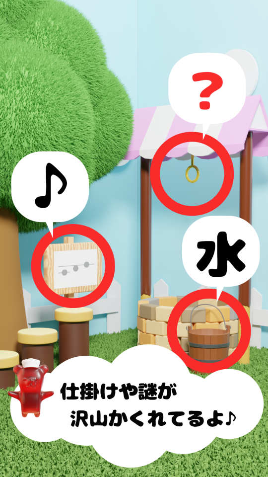 【脱出ゲーム】お菓子の家の秘密：グミのクマと一緒に謎を解こうの画面