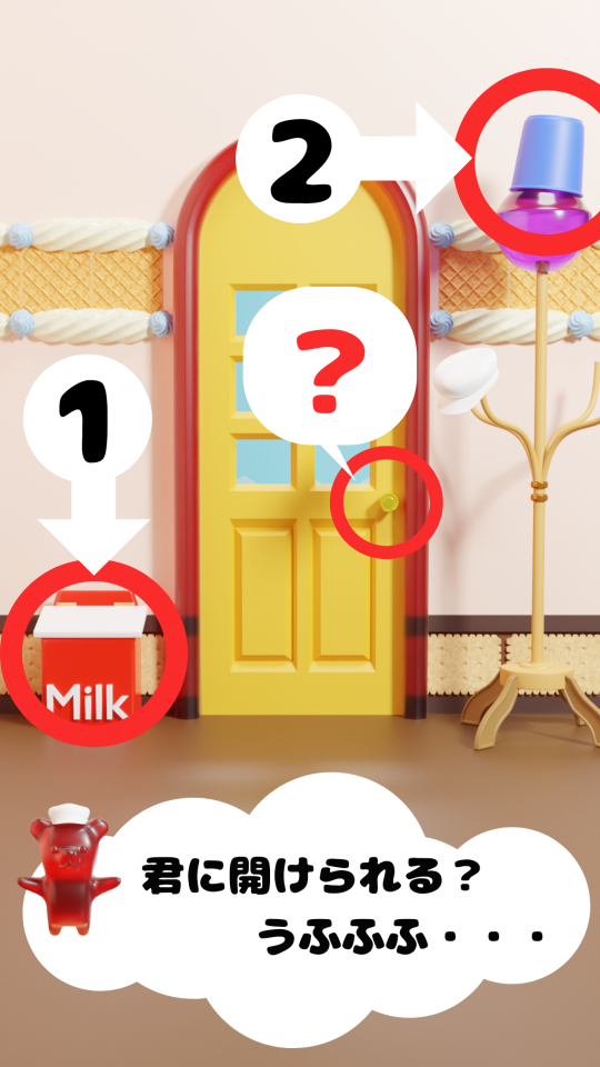 【脱出ゲーム】お菓子の家の秘密：グミのクマと一緒に謎を解こうの画面