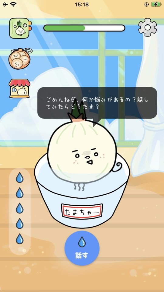 悪口玉ねぎ