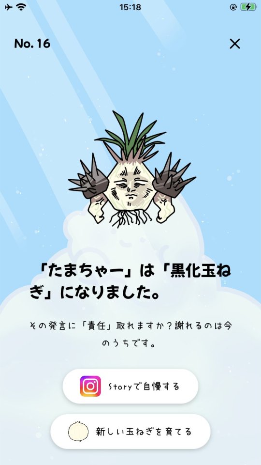 悪口玉ねぎ