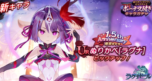 1.5周年限定の超カワイイ「ぬりかべ（CV：水瀬いのり）」が登場！日本でおなじみの妖怪たちが女の子になった魑魅魍魎育成RPG『ラグナドール 妖しき皇帝と終焉の夜叉姫』の画像