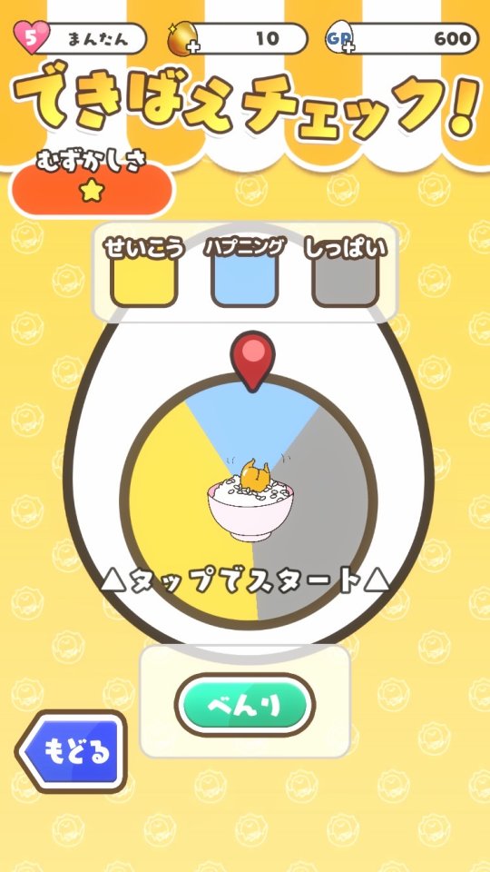 さわって!ぐでたま4 レビュー画像