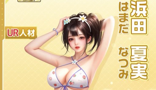 期待の巨乳新人秘書が水着姿で登場！やりたい放題の社長になれる会社経営シミュレーション『おねがい社長！』の画像
