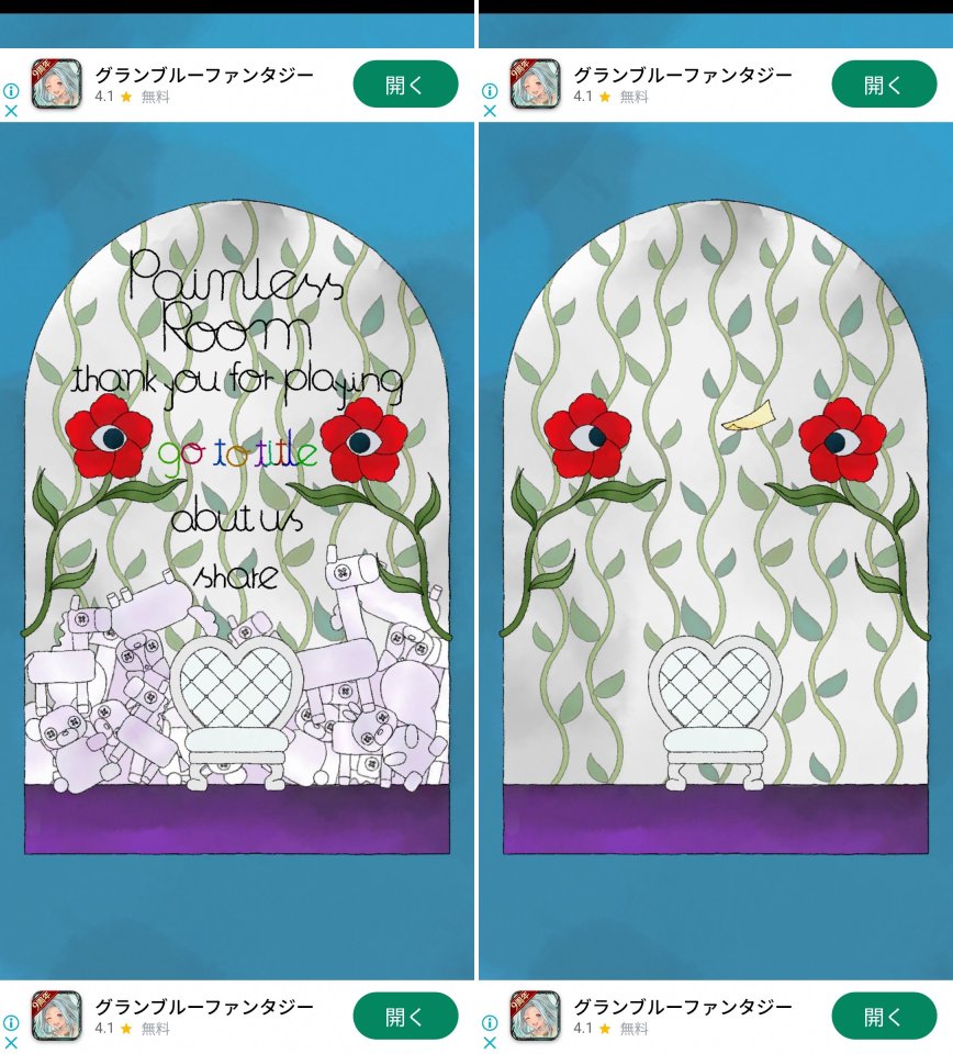 PainlessRoomレビュー画像