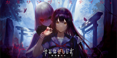 カミがヒトを追う非対称型ホラーACT「かみながしじま〜輪廻の巫女〜」サービス開始！の画像