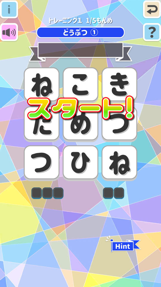 もじもじQ : 隙間時間に気楽に遊べる、ことばのパズル・もじさがしゲーム！の画面