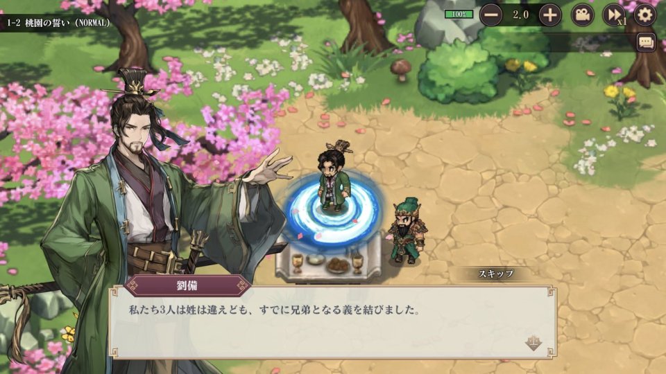 エターナル三国志
