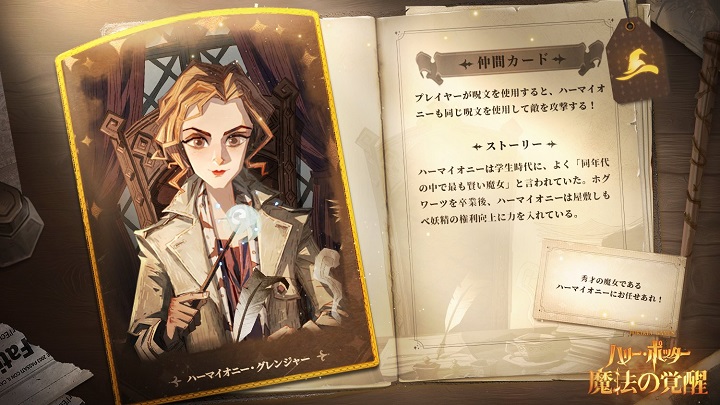 伝説の秀才「ハーマイオニー・グレンジャー」も仲間になる!あのホグワーツで魔法を学ぶ魔法ワールドRPG『ハリー・ポッター:魔法の覚醒』