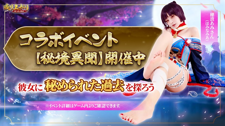 イラストレーターコラボ開催!「ほみなみあ」さん制作の「村雨姫」がゲーム内に登場する戦国成り上がりシミュレーションRPG『成り上がり~華と武の戦国』
