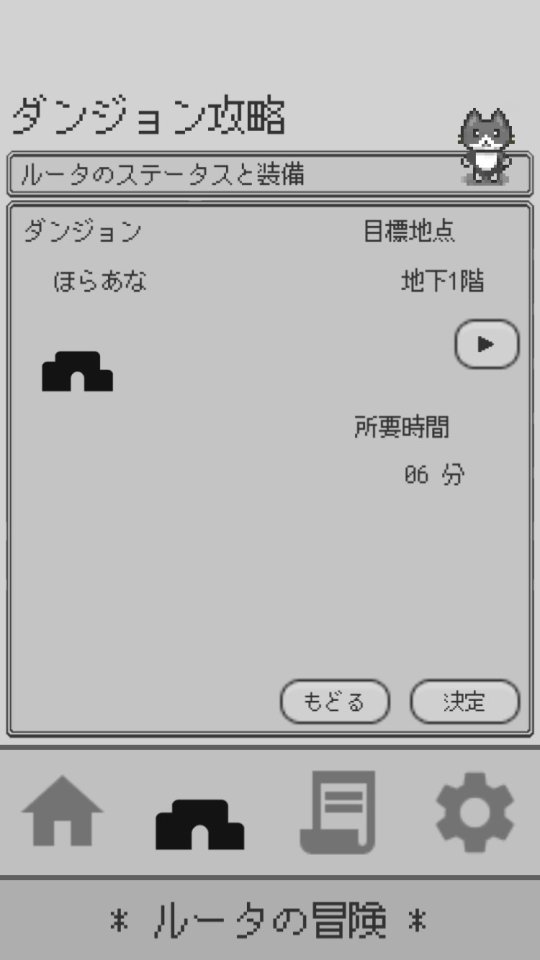 ルータの冒険
