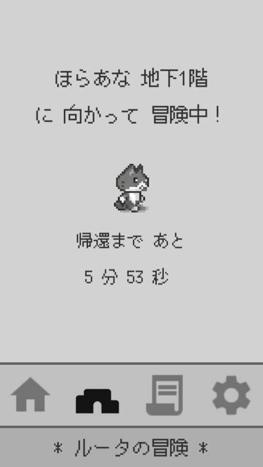 ルータの冒険
