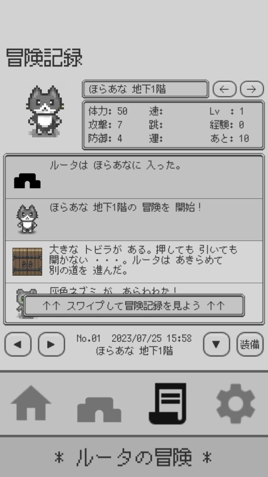 ルータの冒険