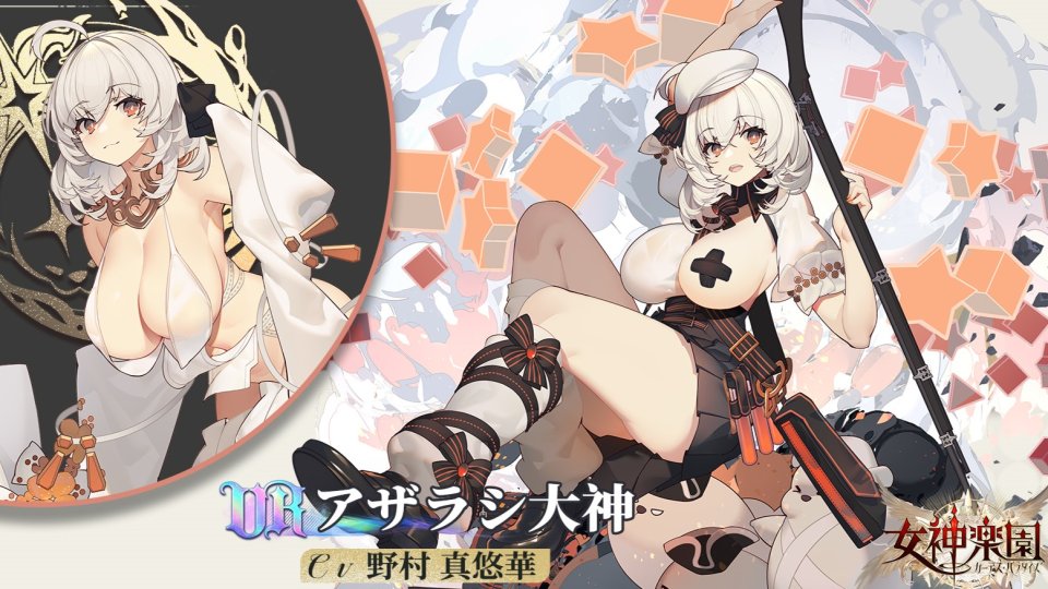えちえちボディの最上神「アザラシ大神」が登場!あらゆる世界の女神がいっぱいの放置育成RPG『女神楽園 ガーデス・パラダイス』