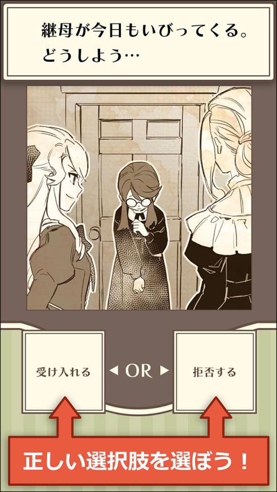 2択恋愛ゲーム：地味令嬢が婚約破棄された件の画面