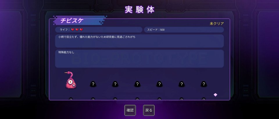 バイオプロトタイプ