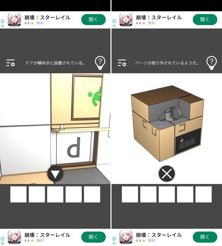 PuzzleRoomレビュー画像