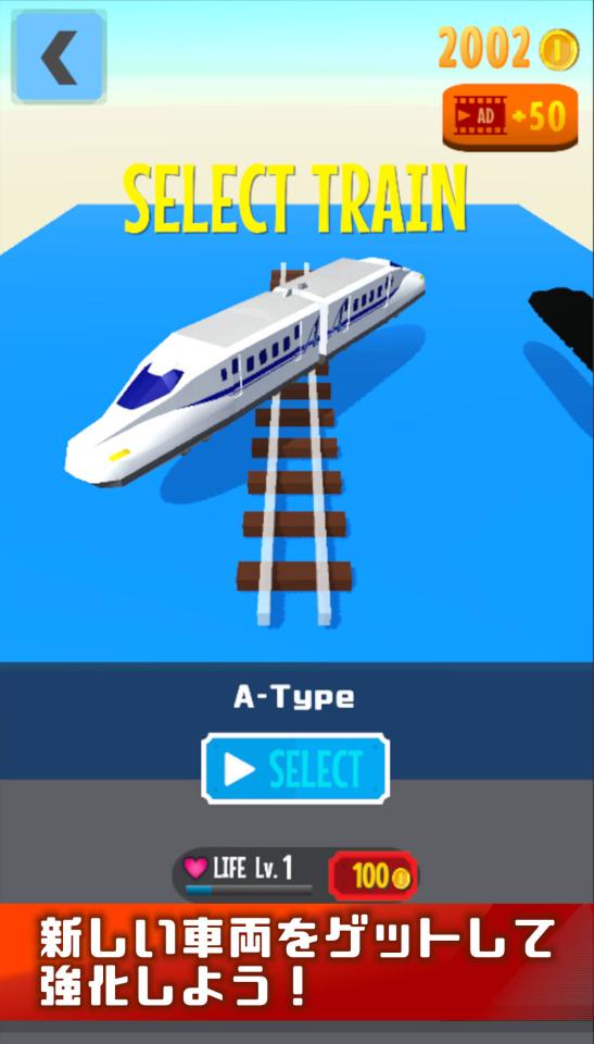 SUPER電車RUN -東海道新幹線編-【iPhone版】の画面