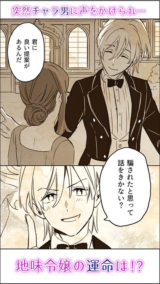 2択恋愛ゲーム：地味令嬢が婚約破棄された件の画面