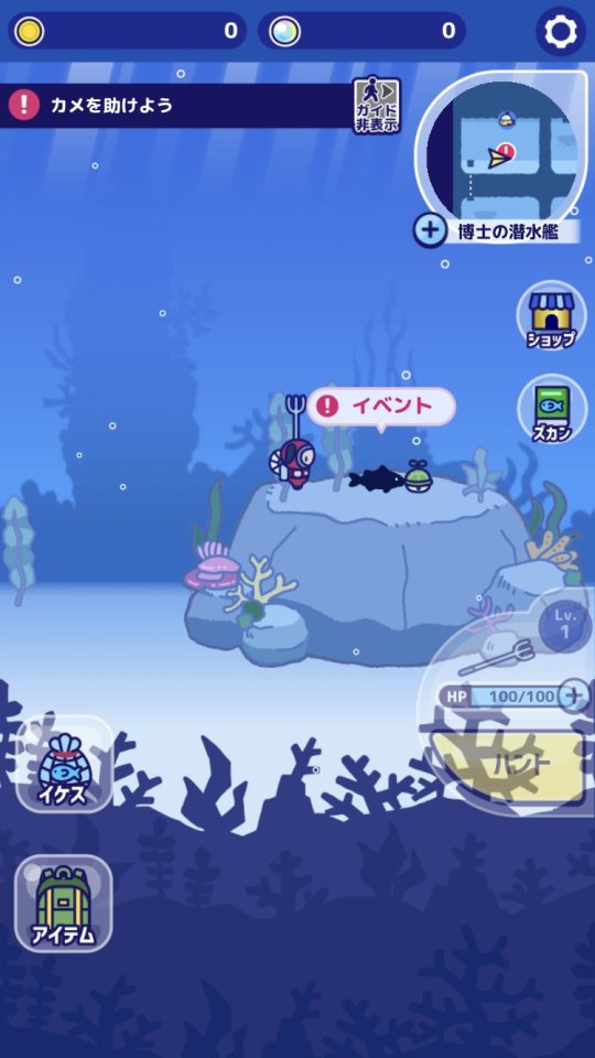 海底ハント