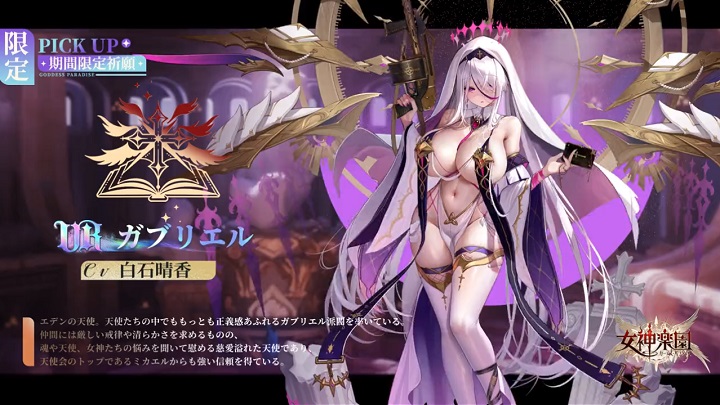 動いて愛乳！飛べる！揺れる！ガブリエル～！の育成バトルRPG『女神楽園 ガーデス・パラダイス』の画像