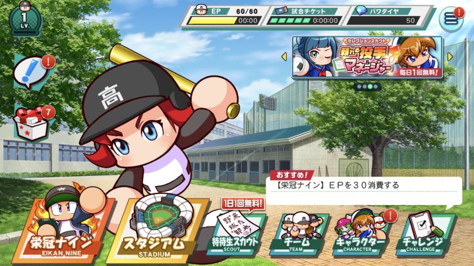 パワフルプロ野球 栄冠ナイン クロスロード
