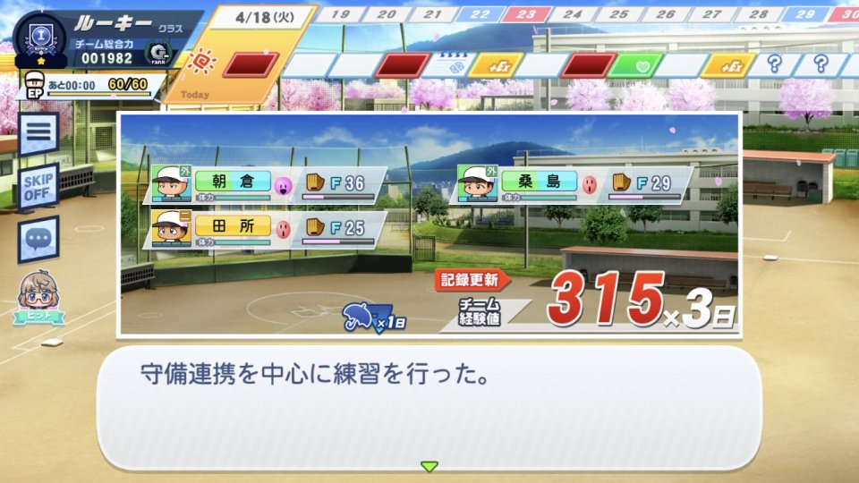 パワフルプロ野球 栄冠ナイン クロスロード