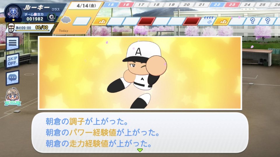 パワフルプロ野球 栄冠ナイン クロスロード