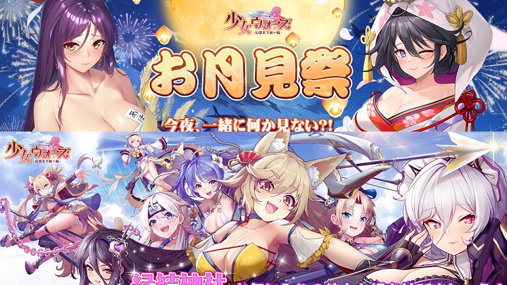 「お月見祭」がやってくる！そして今期の「縁結神社」は、「SR 森蘭丸」「SR ランスロット」「SR 鶴姫」で嬉しい  美少女放置育成RPG『少女ウォーズ： 幻想天下統一戦』の画像